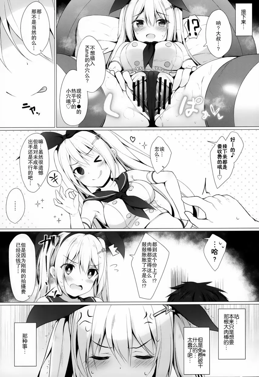 [H漫] 金髮雙馬尾JK醬終于見到了！ 金髮雙馬尾JK醬終于見到了！ 10