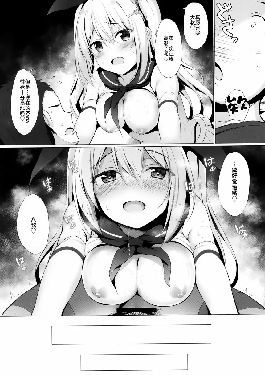 [H漫] 金髮雙馬尾JK醬終于見到了！ 金髮雙馬尾JK醬終于見到了！ 19