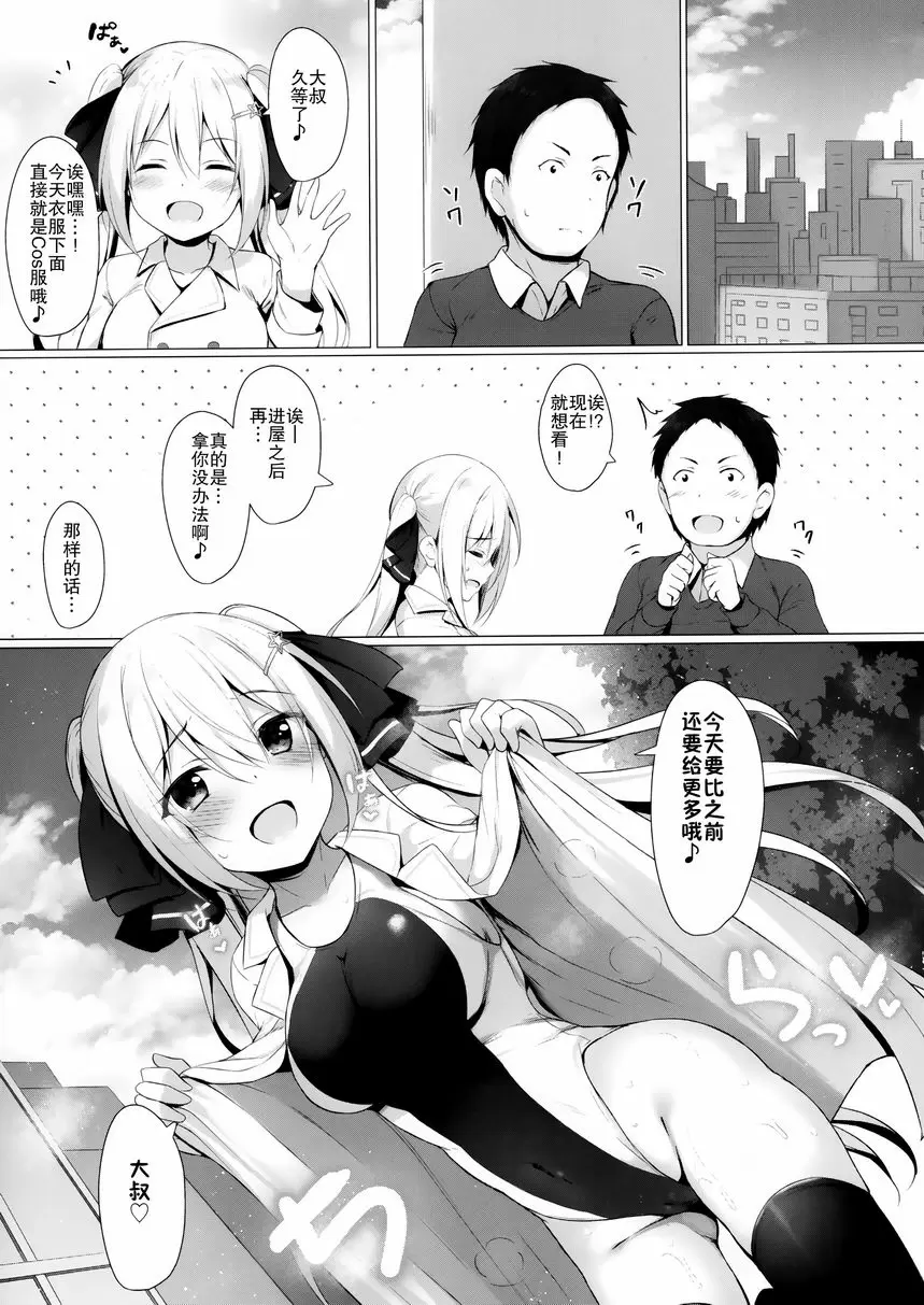 [H漫] 金髮雙馬尾JK醬終于見到了！ 金髮雙馬尾JK醬終于見到了！ 21
