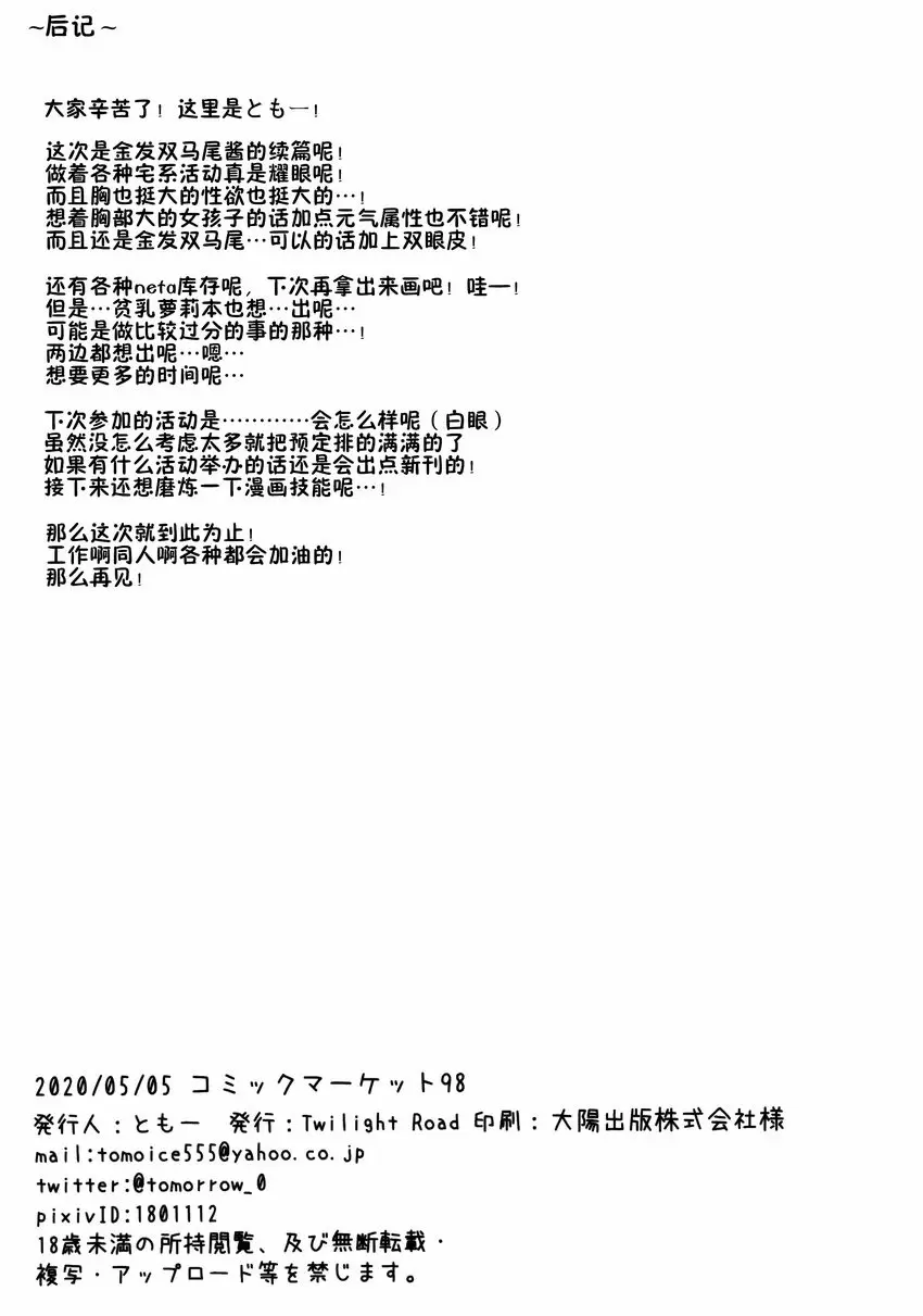 [H漫] 金髮雙馬尾JK醬終于見到了！ 金髮雙馬尾JK醬終于見到了！ 22