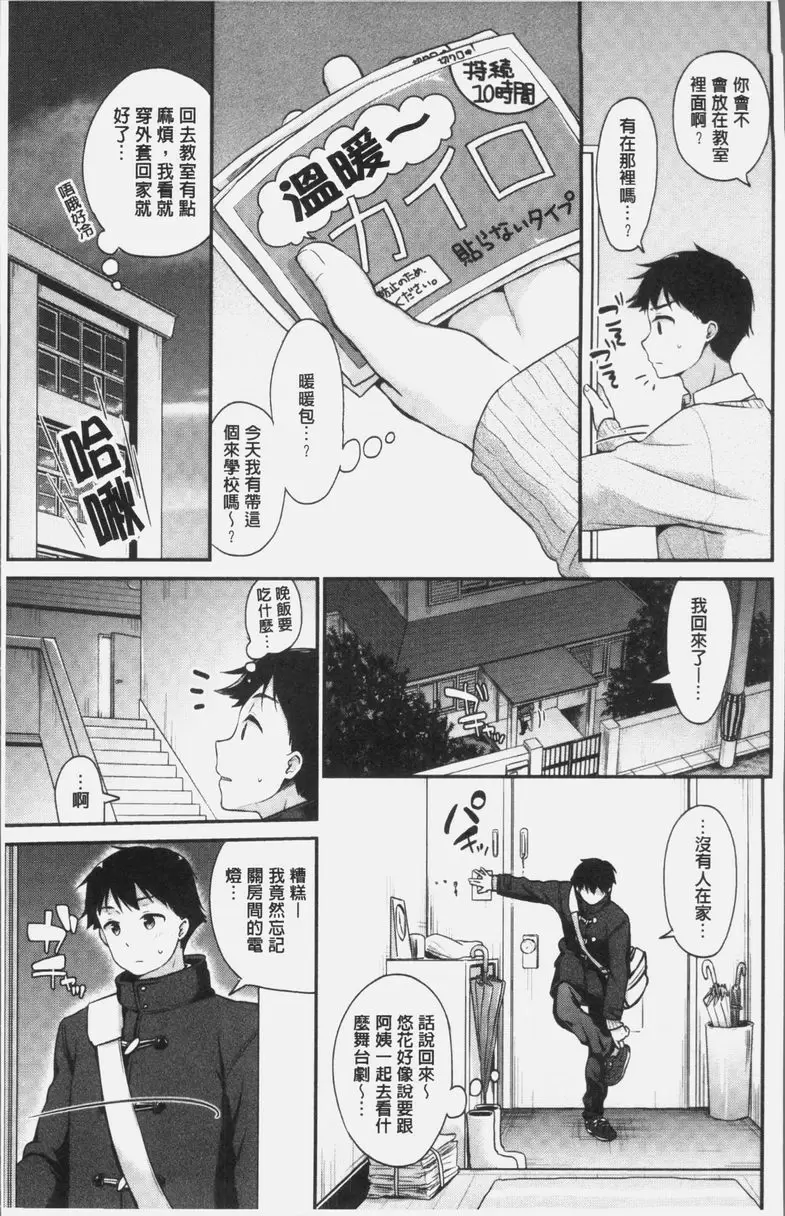 [H漫] 完全戀色 還我的學生制服！ 2