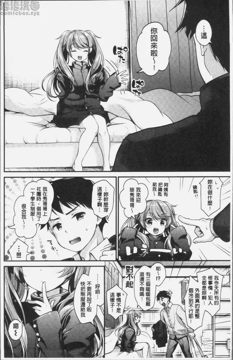 [H漫] 完全戀色 還我的學生制服！ 3
