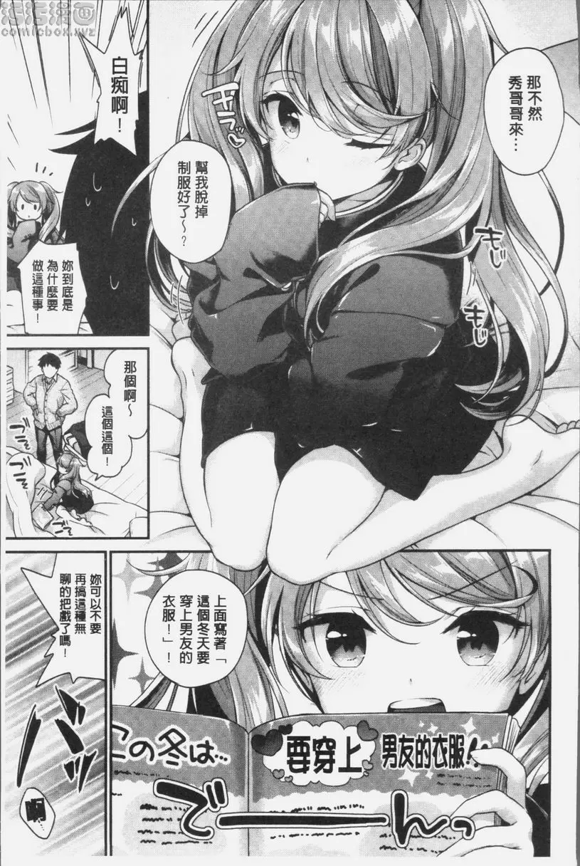 [H漫] 完全戀色 還我的學生制服！ 4