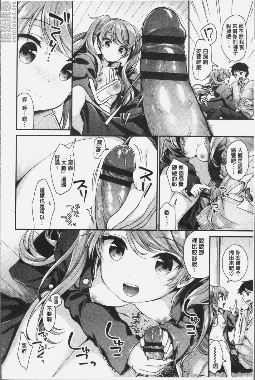 [H漫] 完全戀色 還我的學生制服！ 7