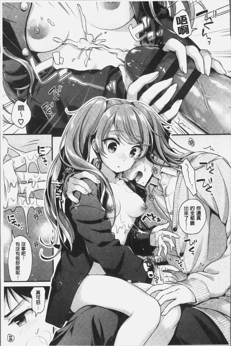 [H漫] 完全戀色 還我的學生制服！ 8