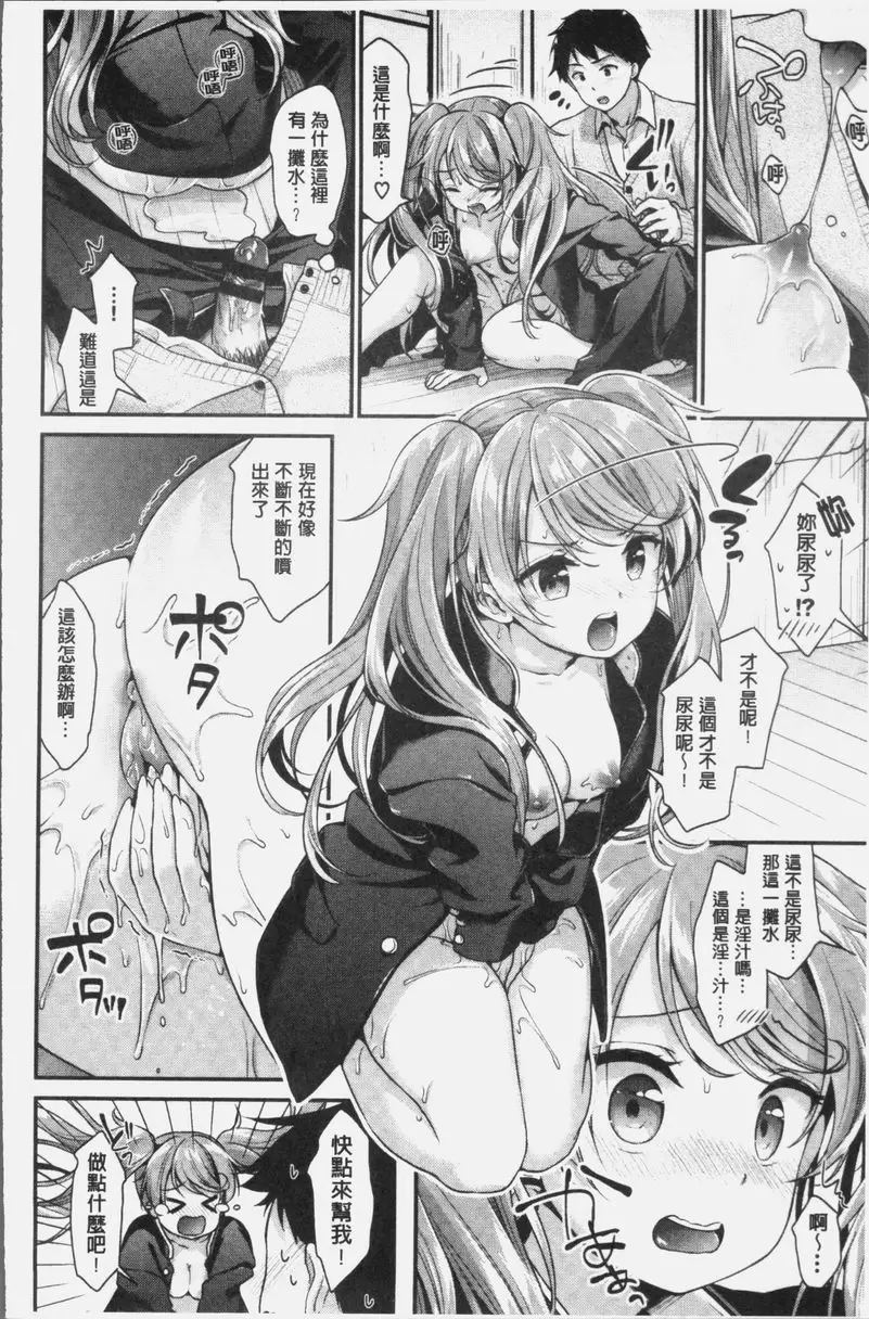 [H漫] 完全戀色 還我的學生制服！ 11