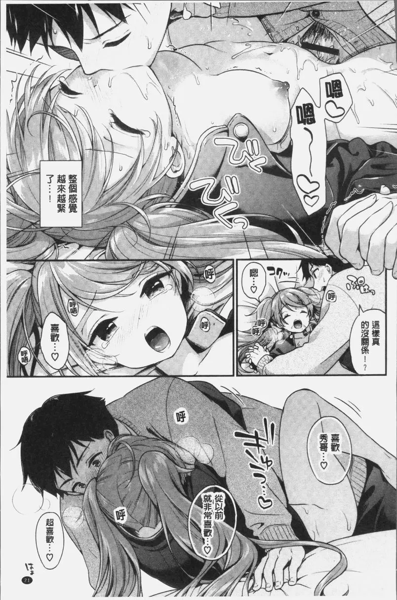 [H漫] 完全戀色 還我的學生制服！ 16