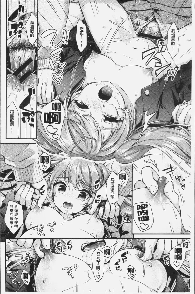 [H漫] 完全戀色 還我的學生制服！ 17