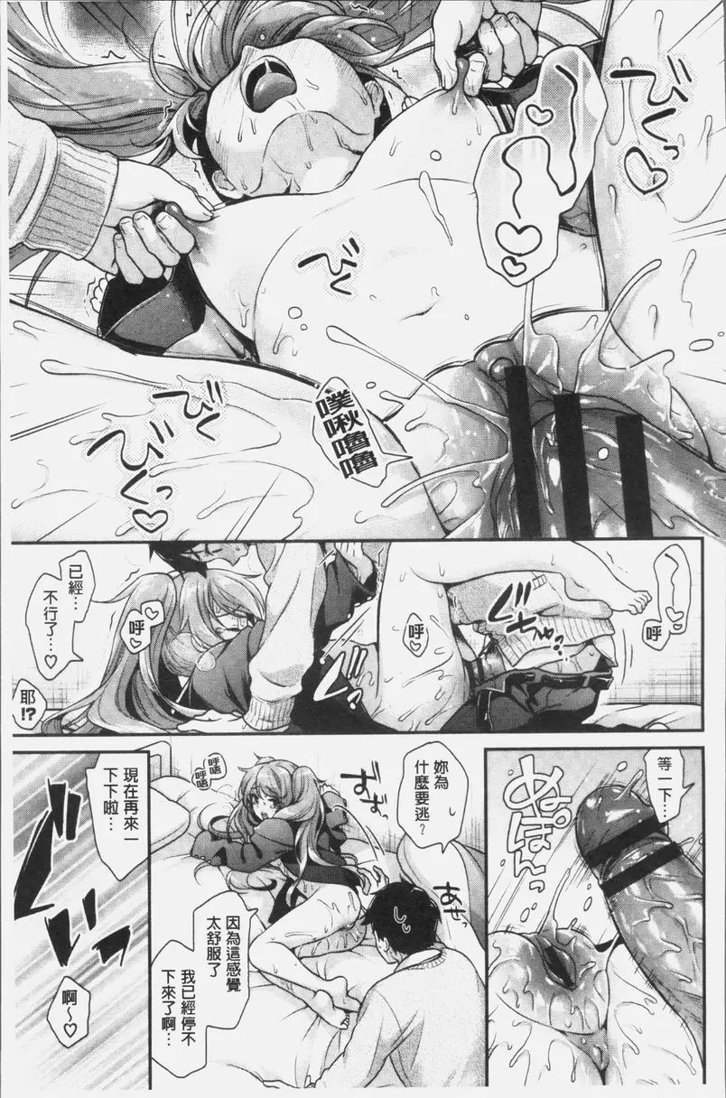 [H漫] 完全戀色 還我的學生制服！ 18