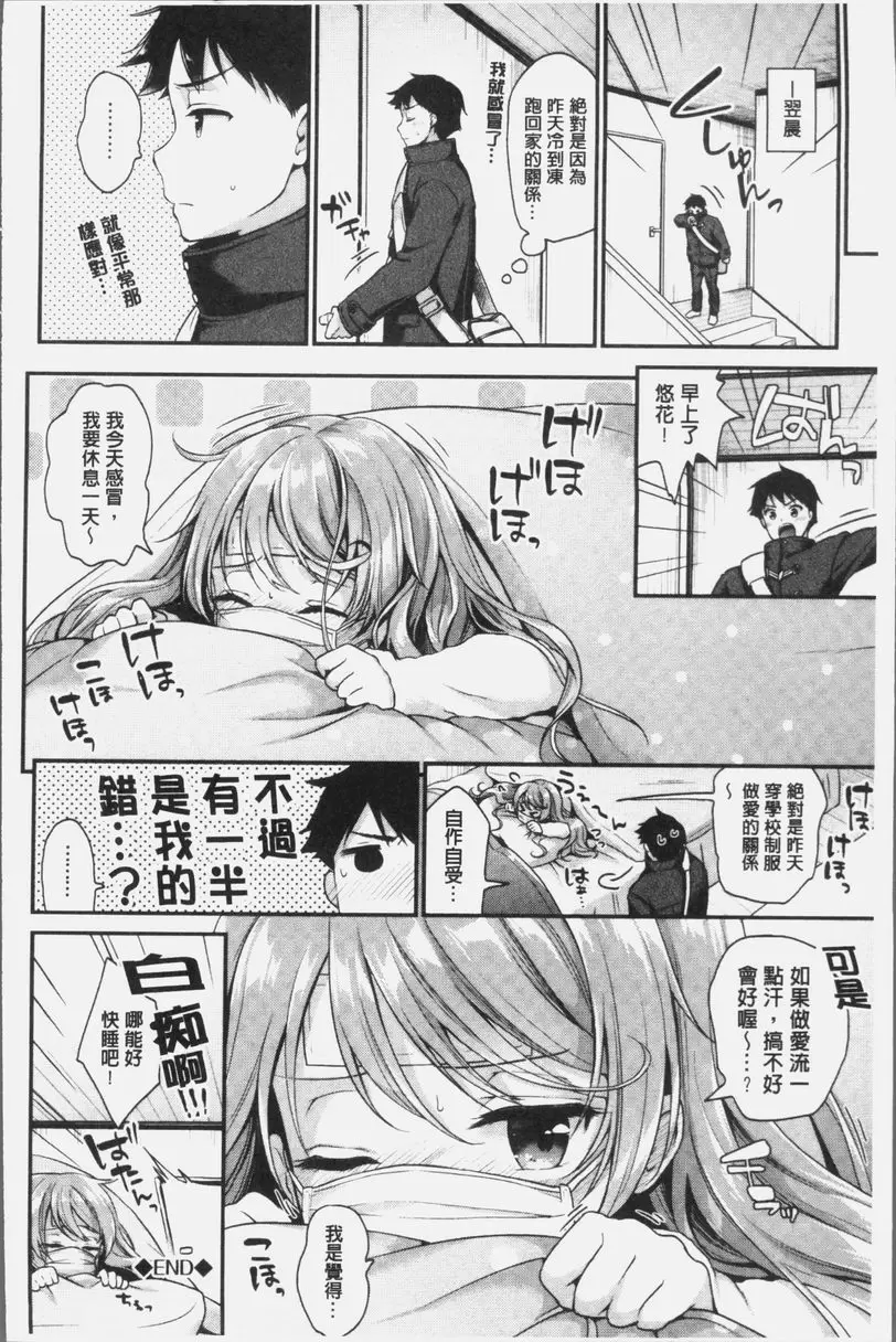 [H漫] 完全戀色 還我的學生制服！ 23