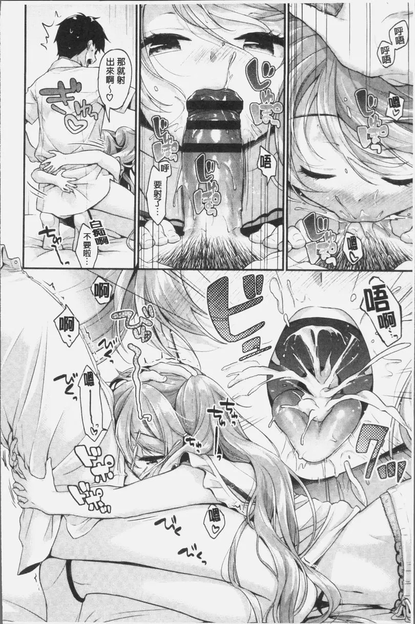 [禁漫] 完全戀色 續・還我的學生制服！ 3