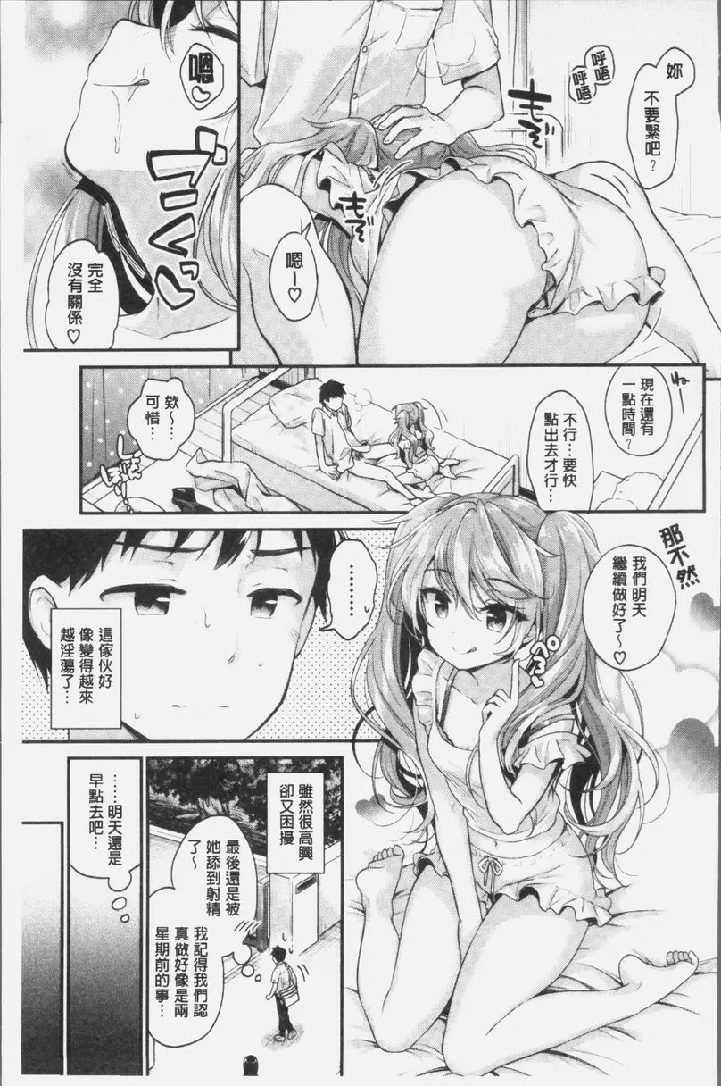 [禁漫] 完全戀色 續・還我的學生制服！ 4