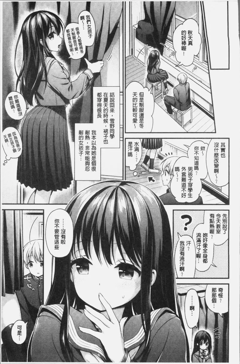 [A漫] 完全戀色 裙子變長的理由 2