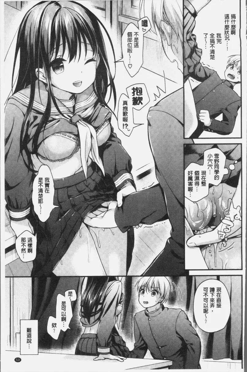 [A漫] 完全戀色 裙子變長的理由 6