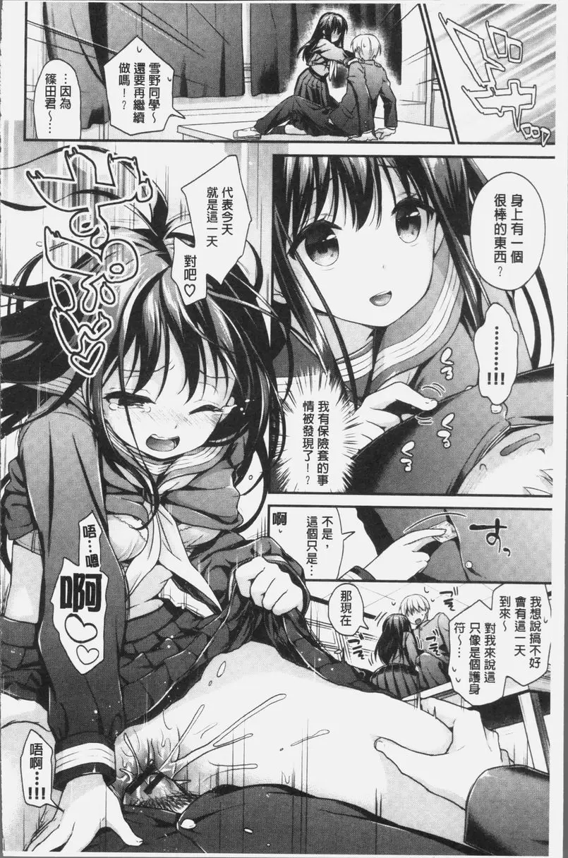 [A漫] 完全戀色 裙子變長的理由 11