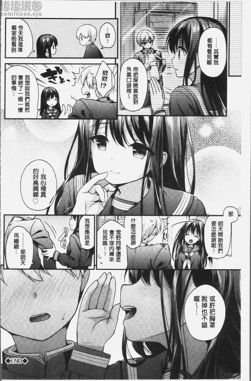 [A漫] 完全戀色 裙子變長的理由 19