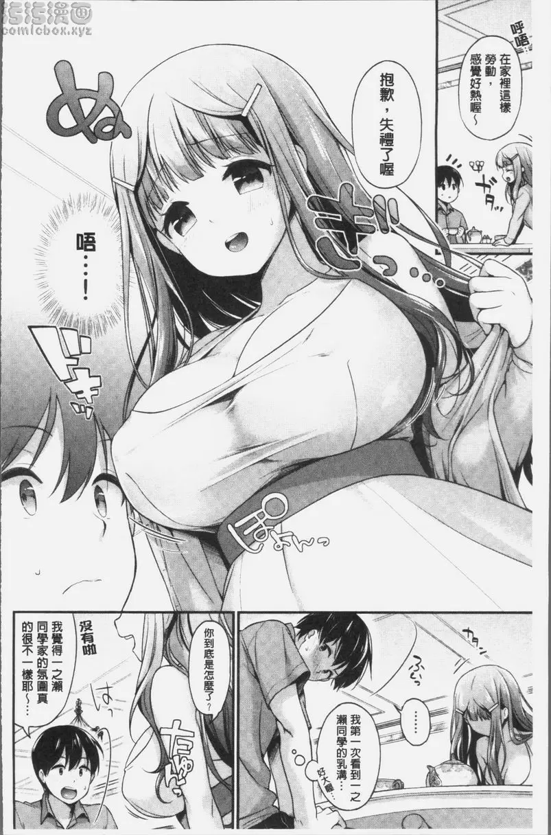 [A漫] 完全戀色 大小姐的初體驗計劃 1