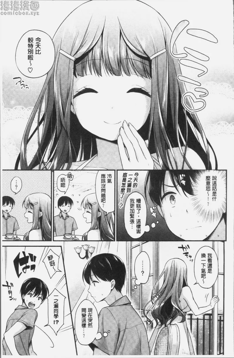 [A漫] 完全戀色 大小姐的初體驗計劃 2