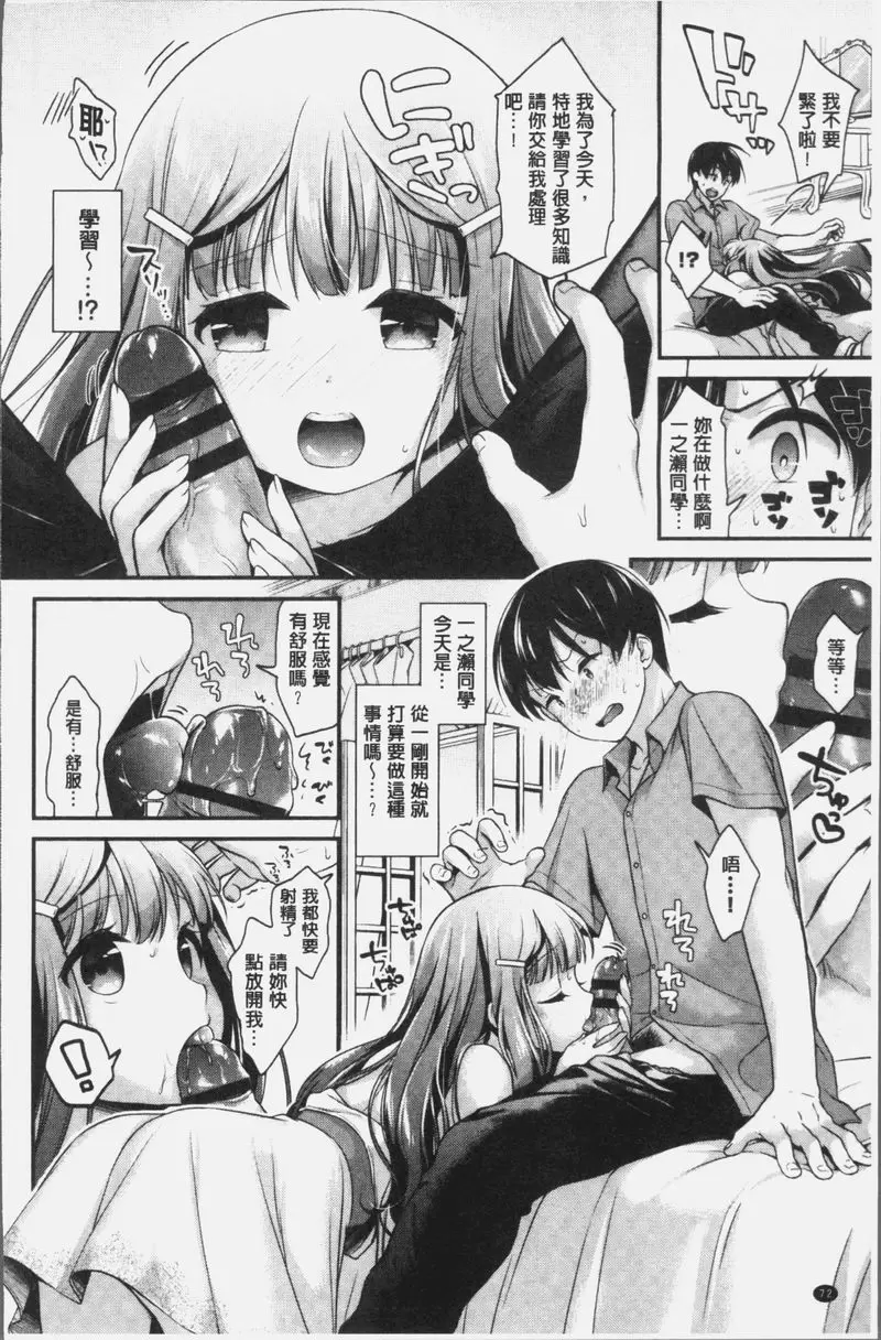 [A漫] 完全戀色 大小姐的初體驗計劃 5