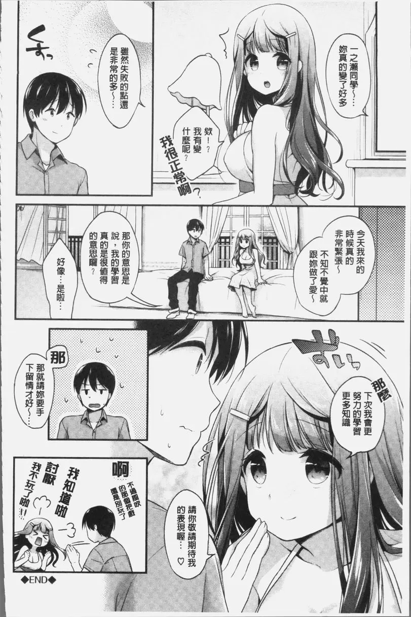 [A漫] 完全戀色 大小姐的初體驗計劃 21