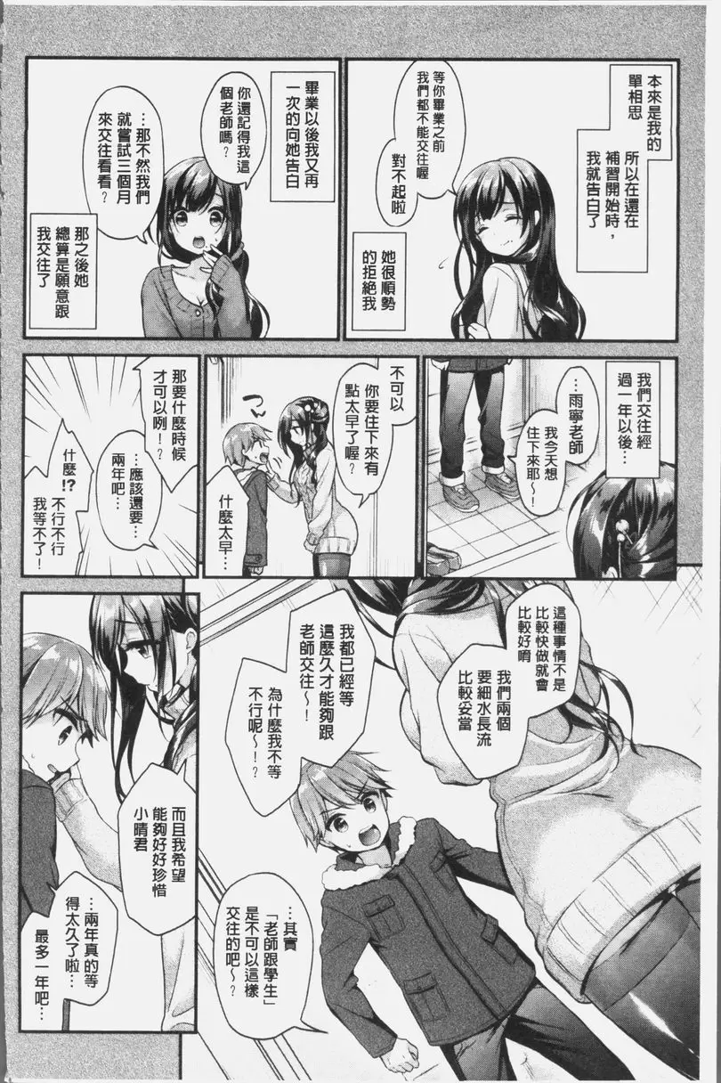 [成人漫画] 完全戀色 年長女友 1