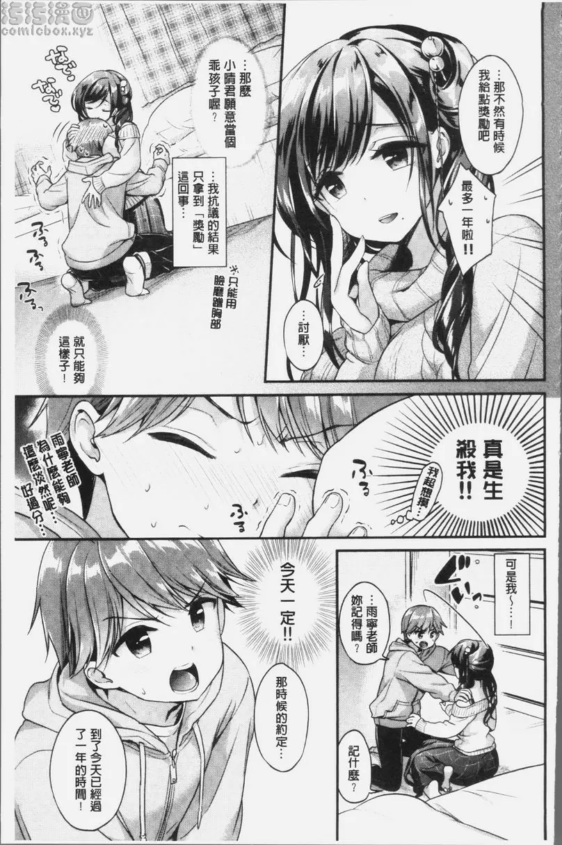 [成人漫画] 完全戀色 年長女友 2