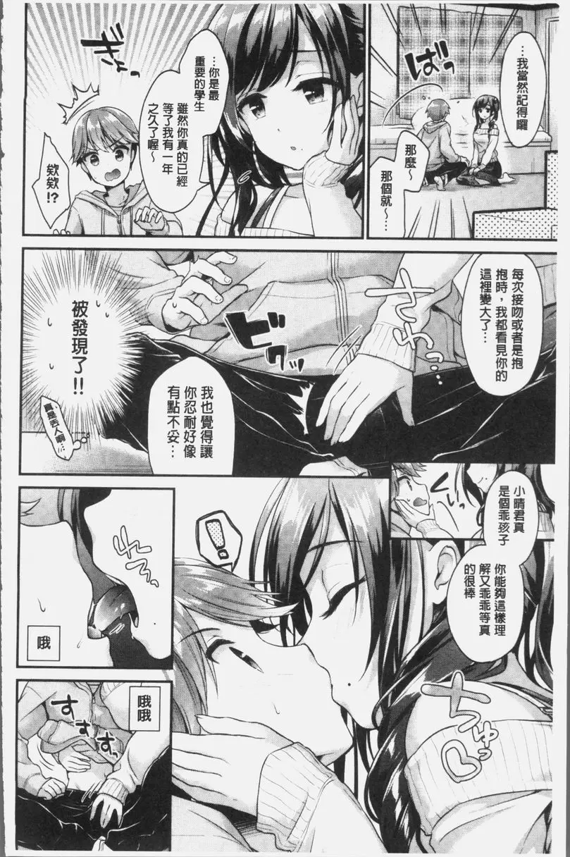 [成人漫画] 完全戀色 年長女友 3