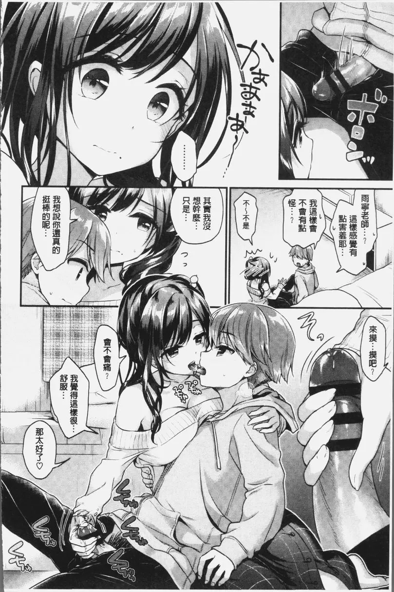 [成人漫画] 完全戀色 年長女友 5