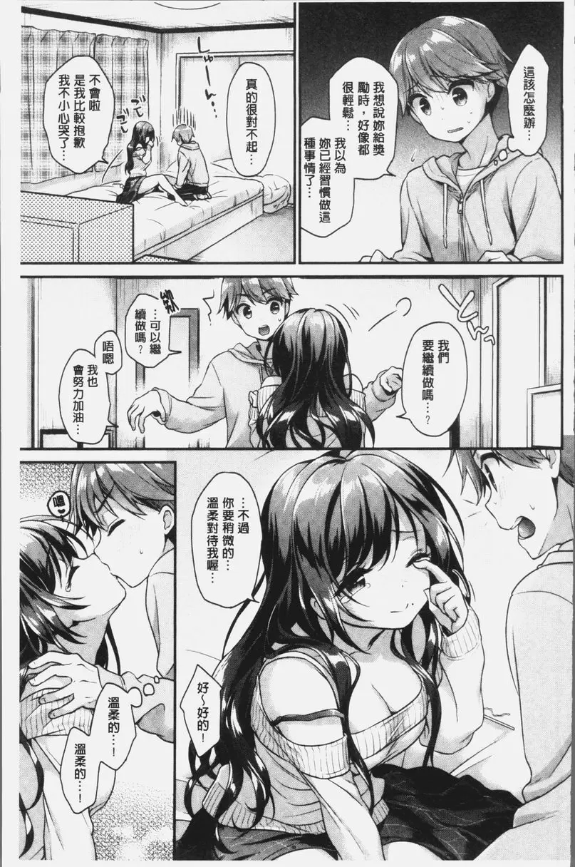 [成人漫画] 完全戀色 年長女友 10