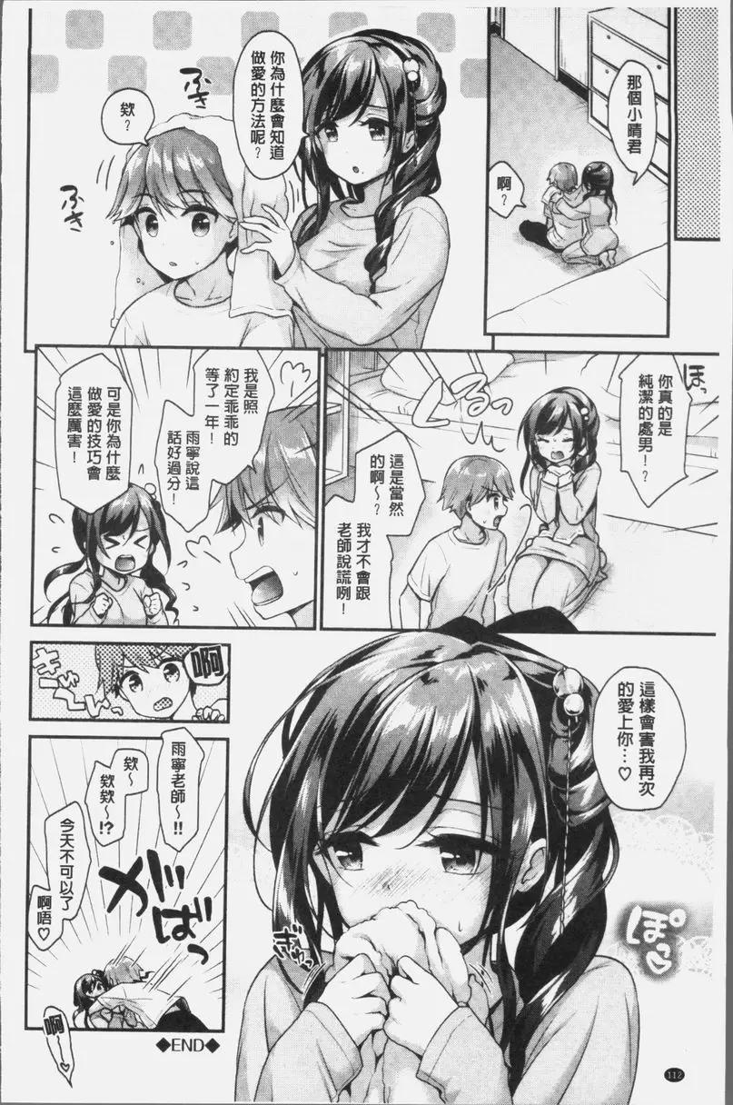 [成人漫画] 完全戀色 年長女友 23
