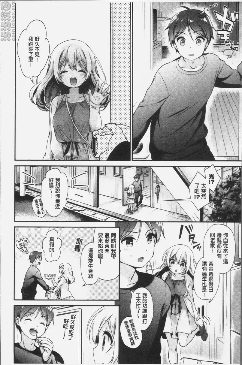 [禁漫] 完全戀色 幼時玩伴的紛擾 1