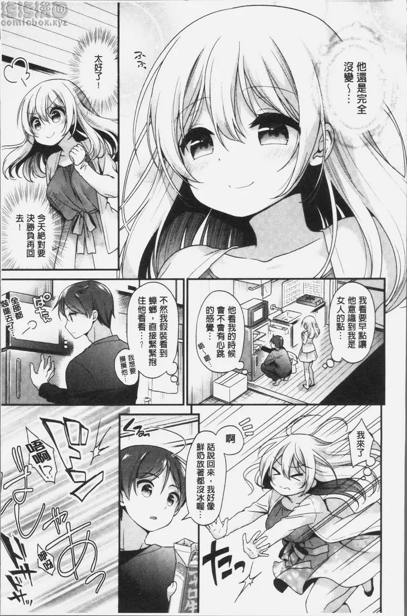 [禁漫] 完全戀色 幼時玩伴的紛擾 2