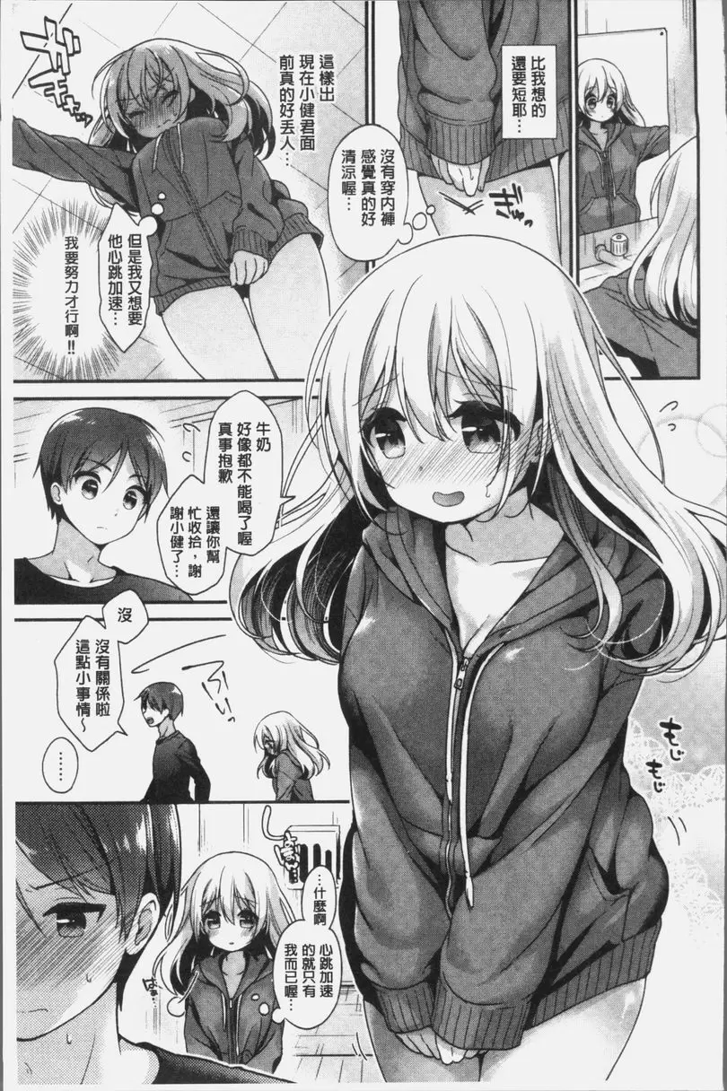 [禁漫] 完全戀色 幼時玩伴的紛擾 4