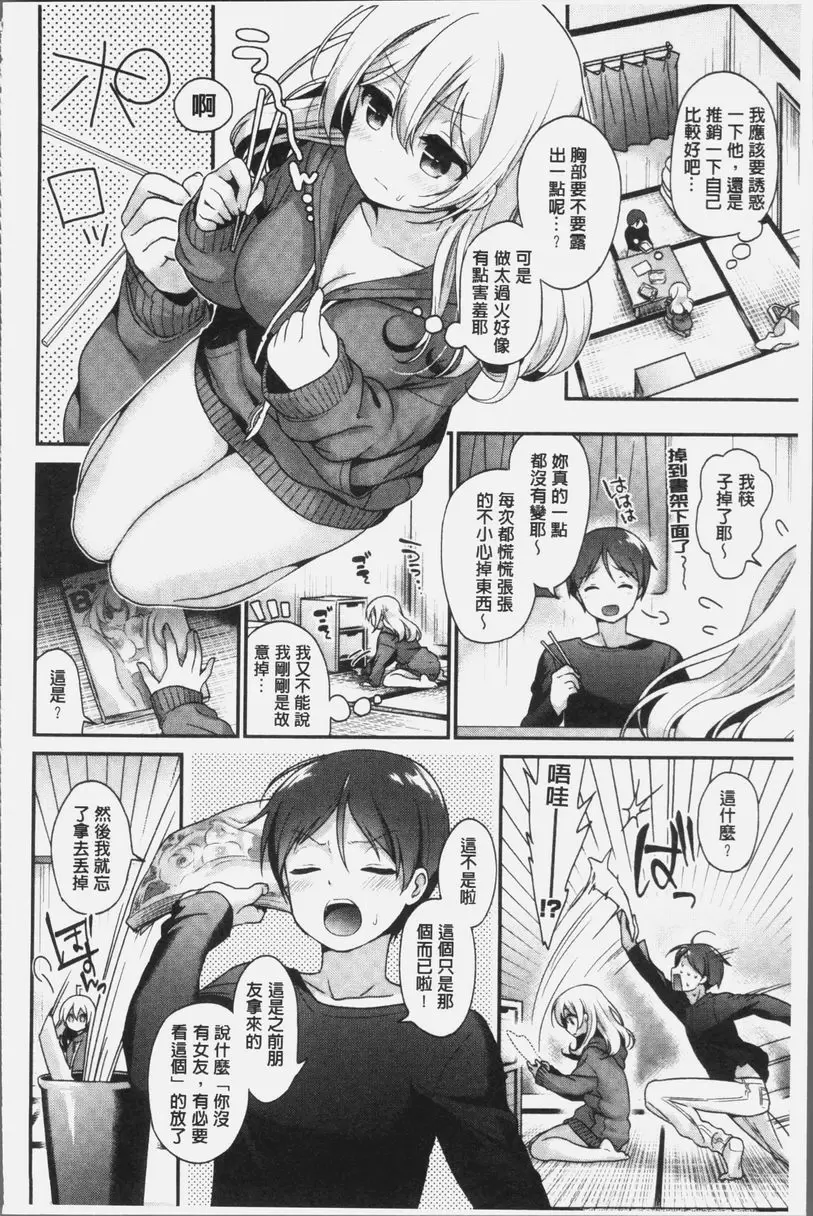 [禁漫] 完全戀色 幼時玩伴的紛擾 5