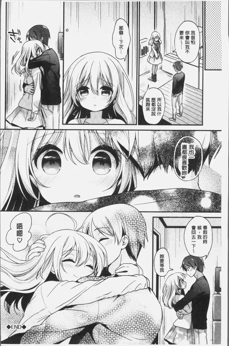 [禁漫] 完全戀色 幼時玩伴的紛擾 19