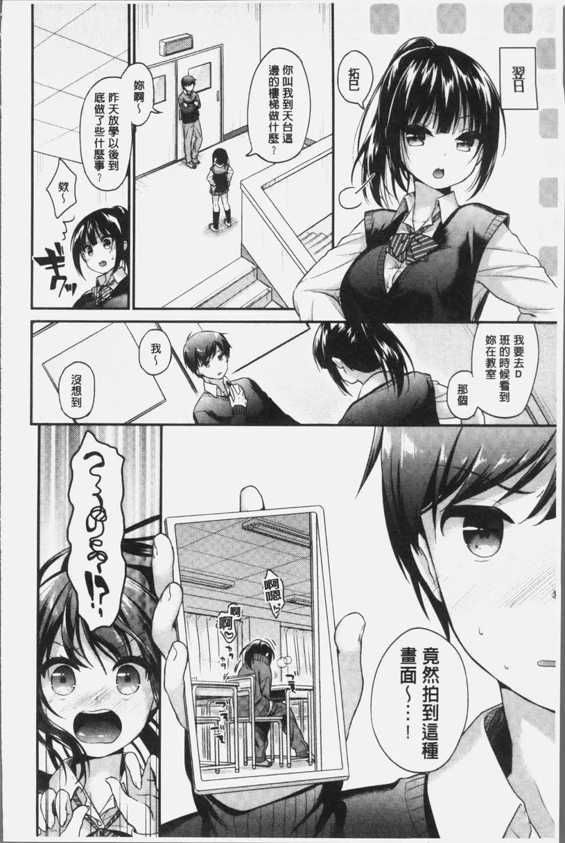 [A漫] 完全戀色 越吵代表感情越好 3