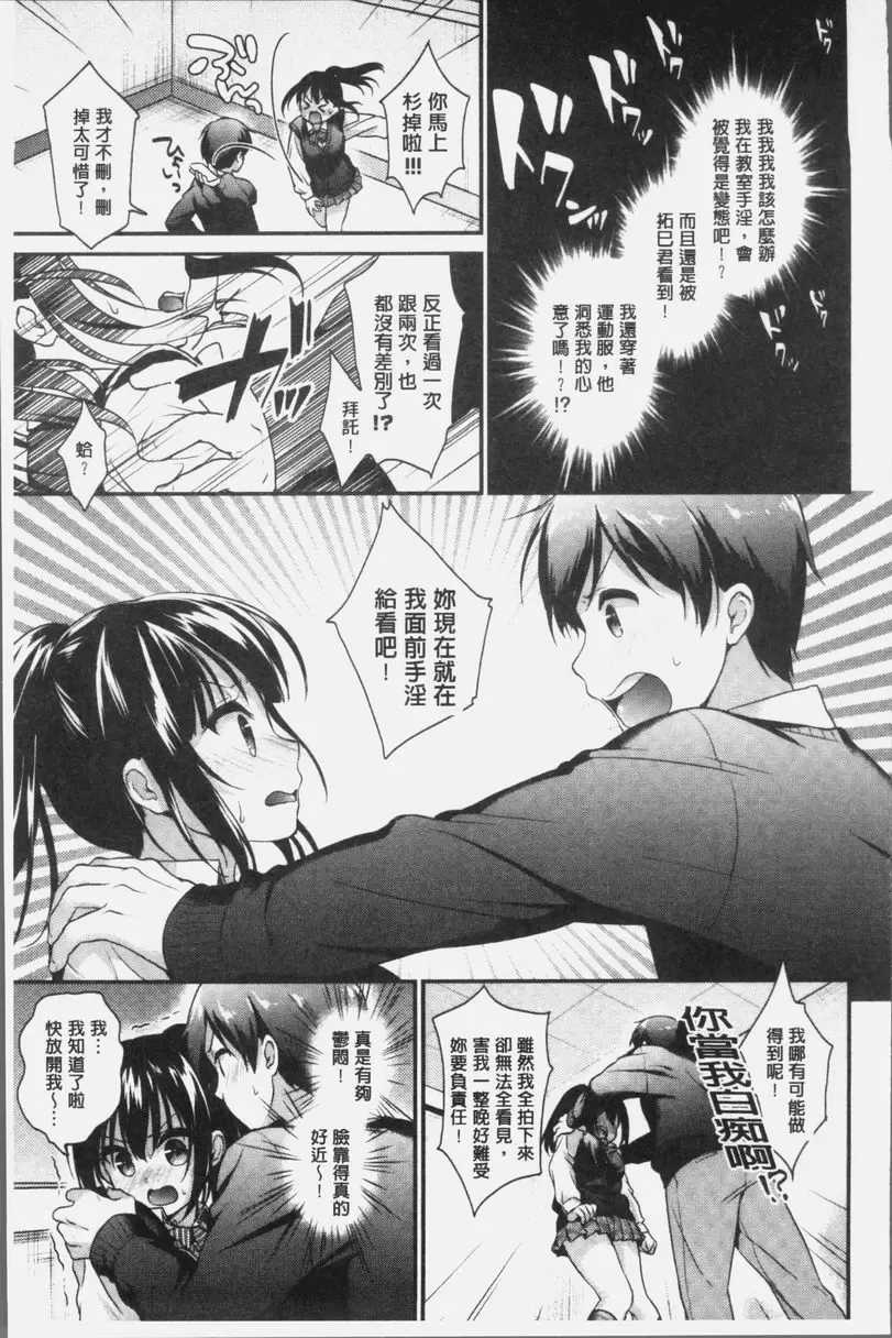[A漫] 完全戀色 越吵代表感情越好 4