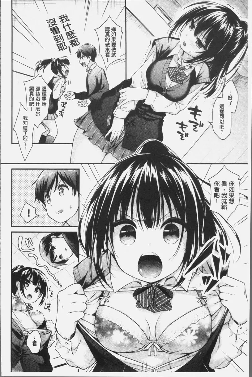 [A漫] 完全戀色 越吵代表感情越好 5