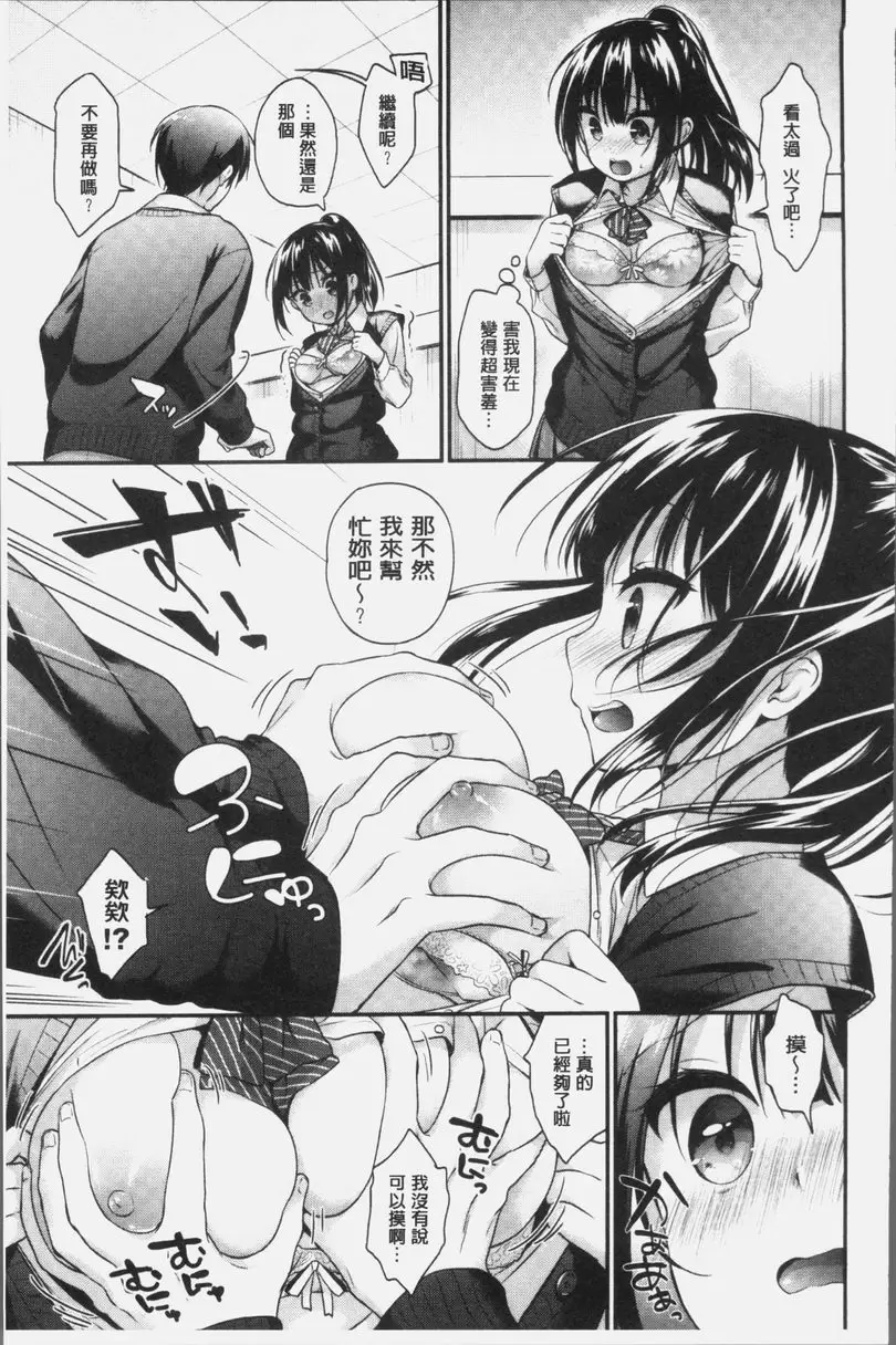 [A漫] 完全戀色 越吵代表感情越好 6