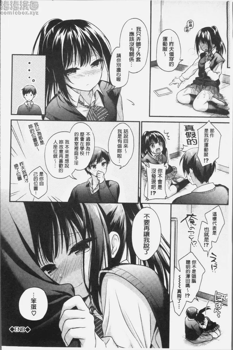 [A漫] 完全戀色 越吵代表感情越好 19