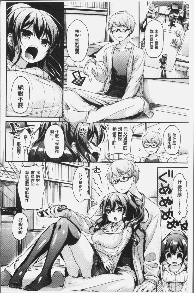 [H漫] 完全戀色 無法贏過狡猾的你的我 1
