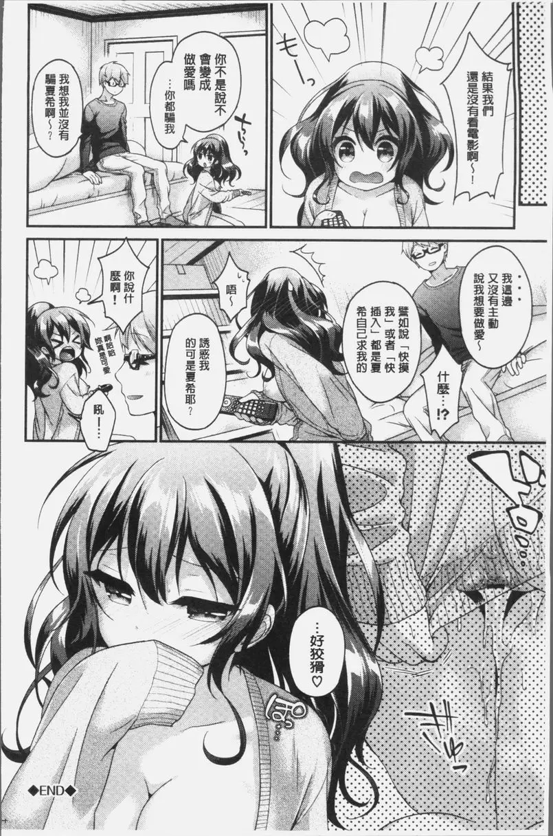 [H漫] 完全戀色 無法贏過狡猾的你的我 19