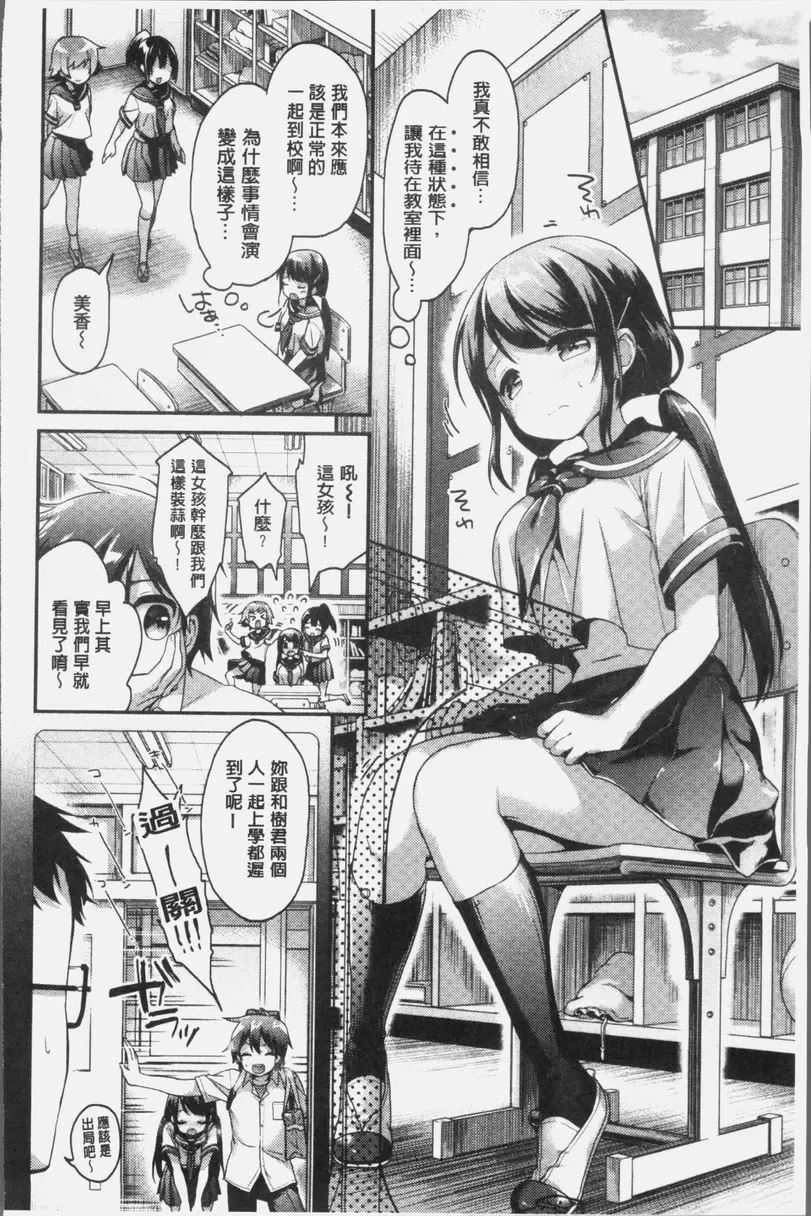 [禁漫] 完全戀色 Secret・Play 3