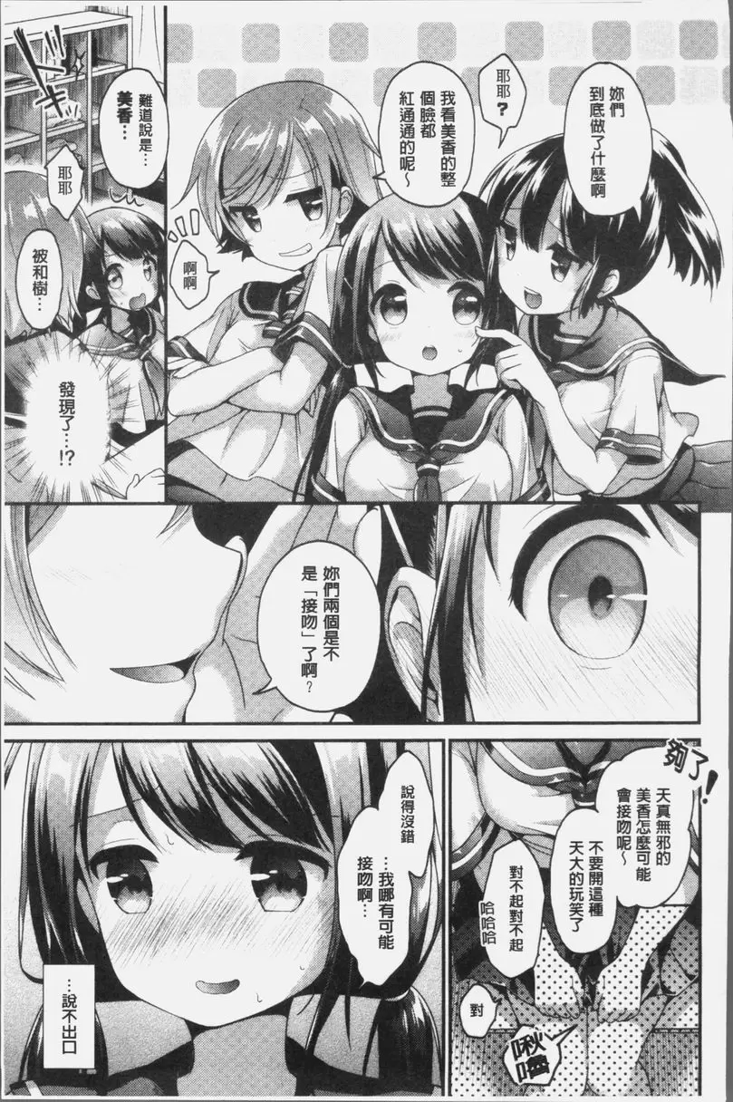 [禁漫] 完全戀色 Secret・Play 4
