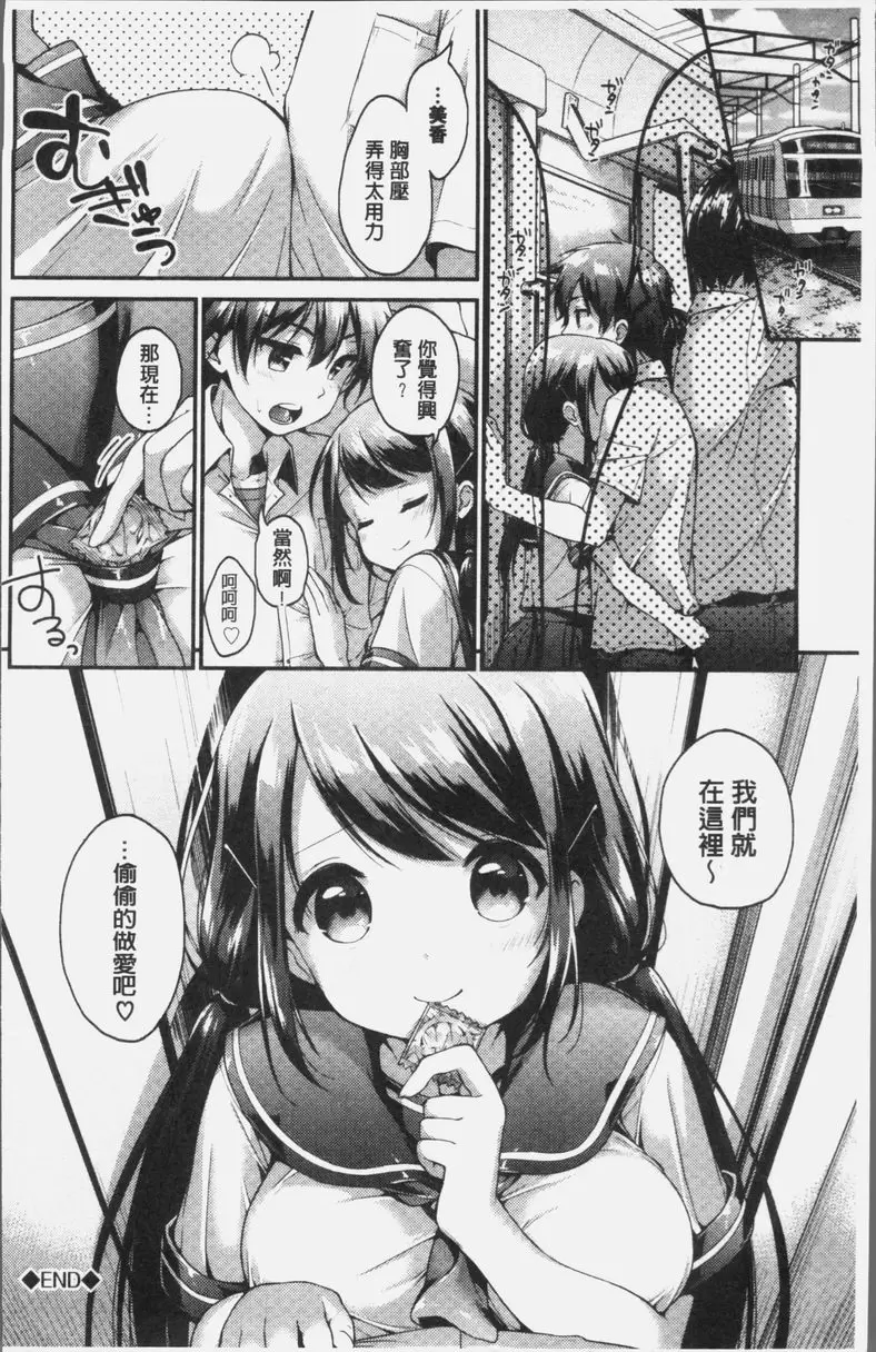 [禁漫] 完全戀色 Secret・Play 19