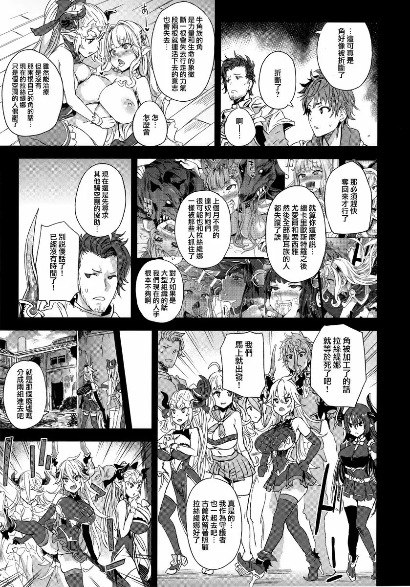 [H漫] VictimGirls25 肥乳矮小種族♀的角被折斷話 肥乳矮小種族♀的角被折斷話 3
