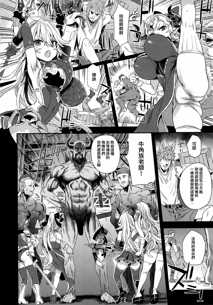 [H漫] VictimGirls25 肥乳矮小種族♀的角被折斷話 肥乳矮小種族♀的角被折斷話 6