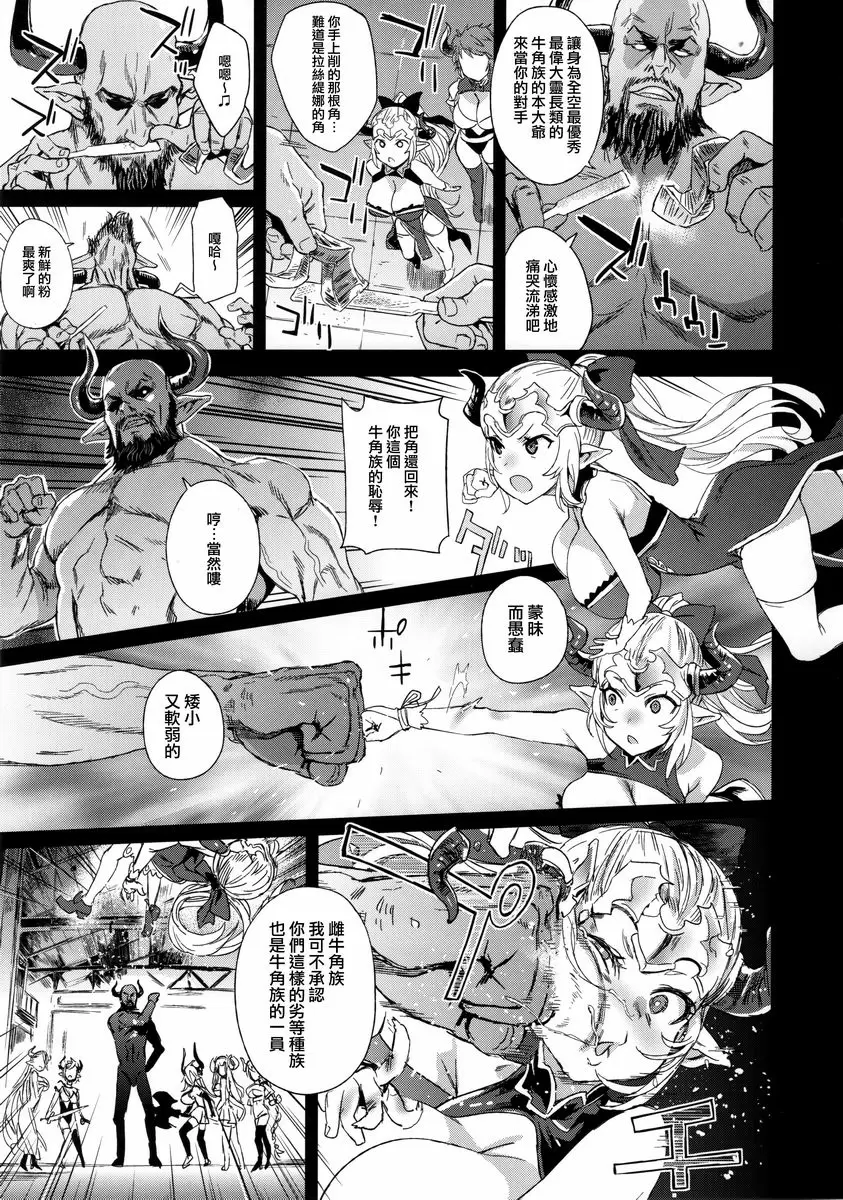 [H漫] VictimGirls25 肥乳矮小種族♀的角被折斷話 肥乳矮小種族♀的角被折斷話 7