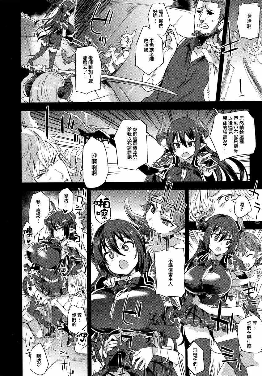 [H漫] VictimGirls25 肥乳矮小種族♀的角被折斷話 肥乳矮小種族♀的角被折斷話 8