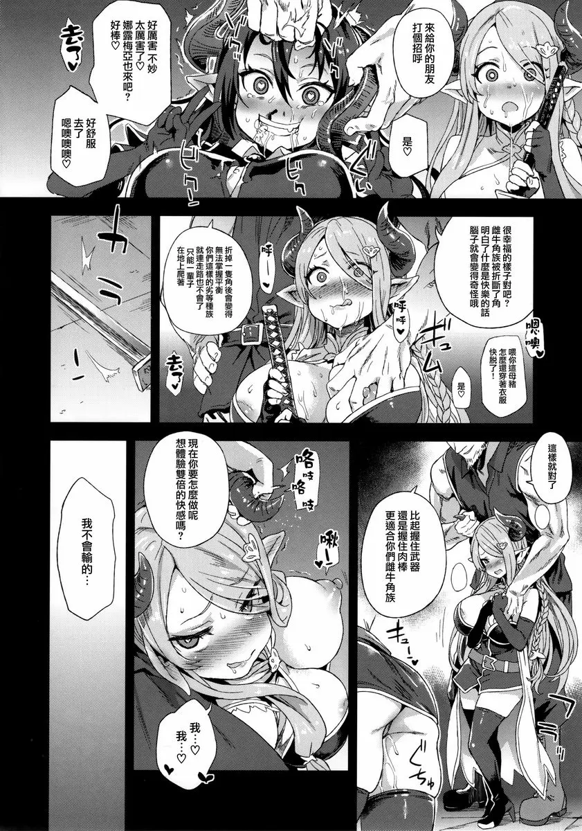 [H漫] VictimGirls25 肥乳矮小種族♀的角被折斷話 肥乳矮小種族♀的角被折斷話 10